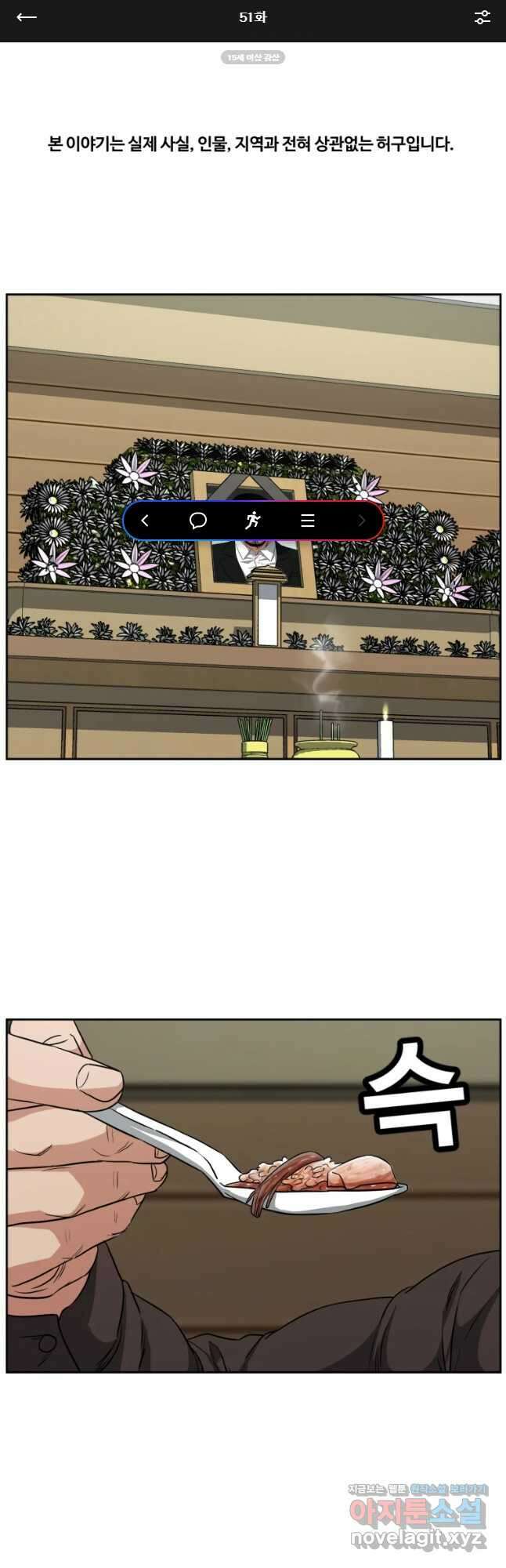 한따까리 51화 1