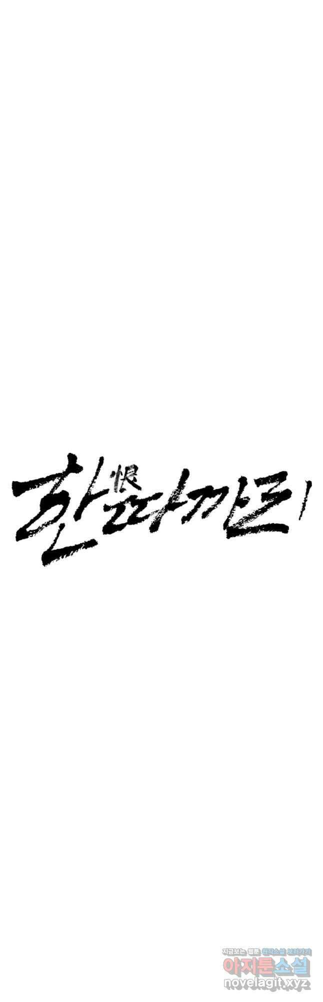 한따까리 51화 8