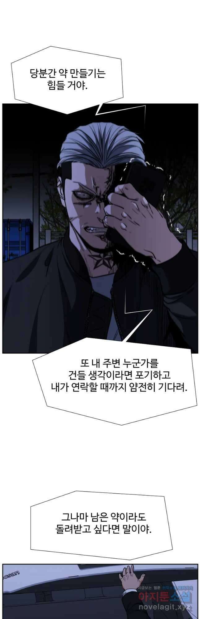 한따까리 51화 27