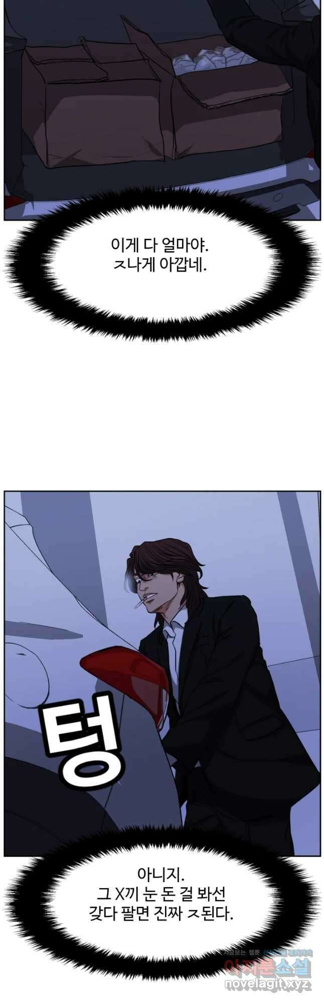 한따까리 51화 28