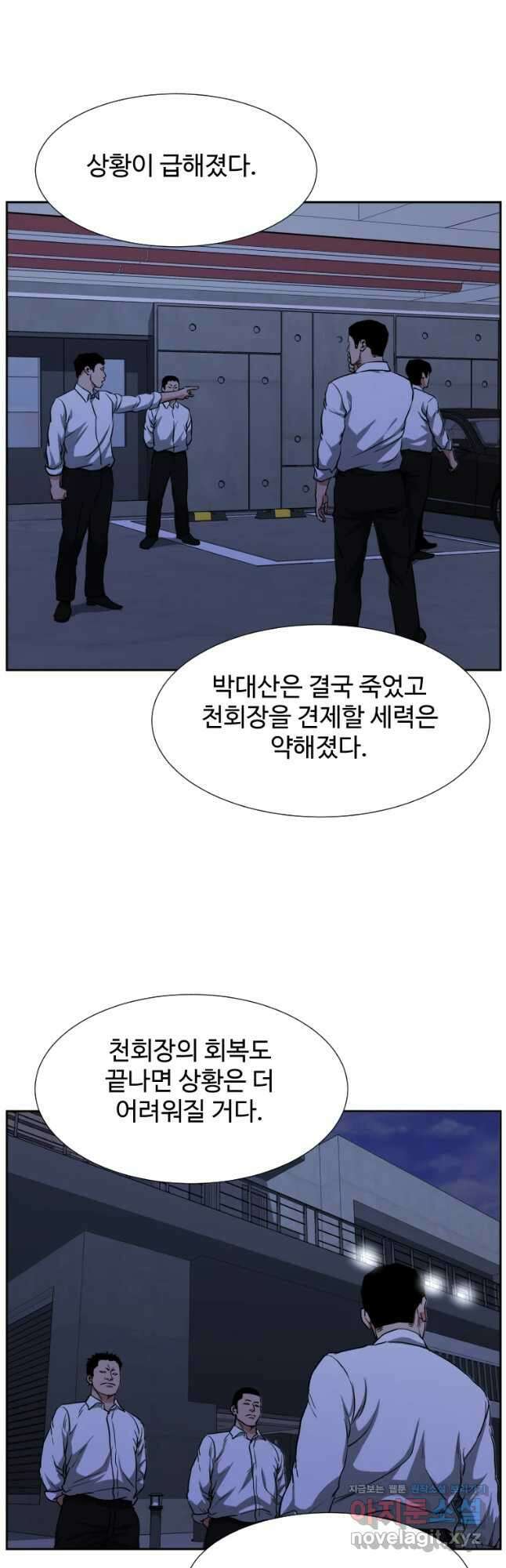 한따까리 51화 34