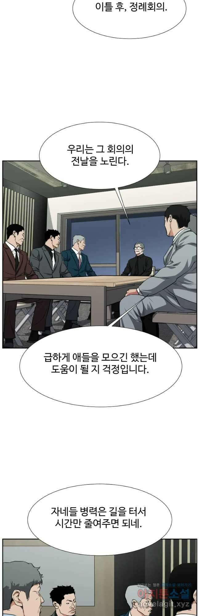 한따까리 51화 35