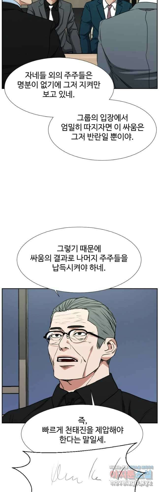 한따까리 51화 36