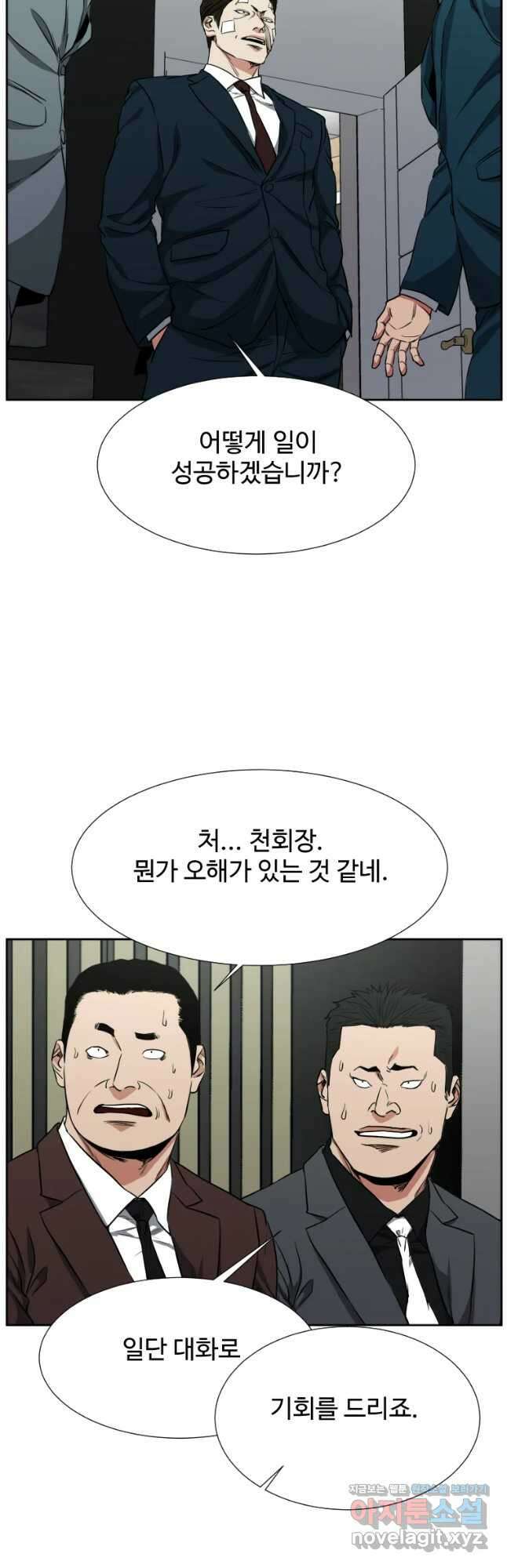 한따까리 51화 38