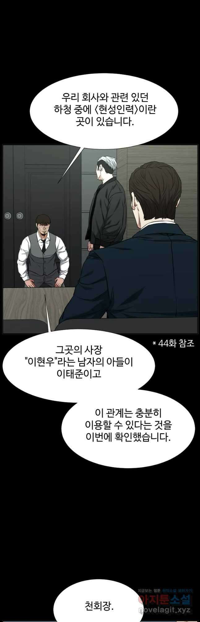 한따까리 51화 44
