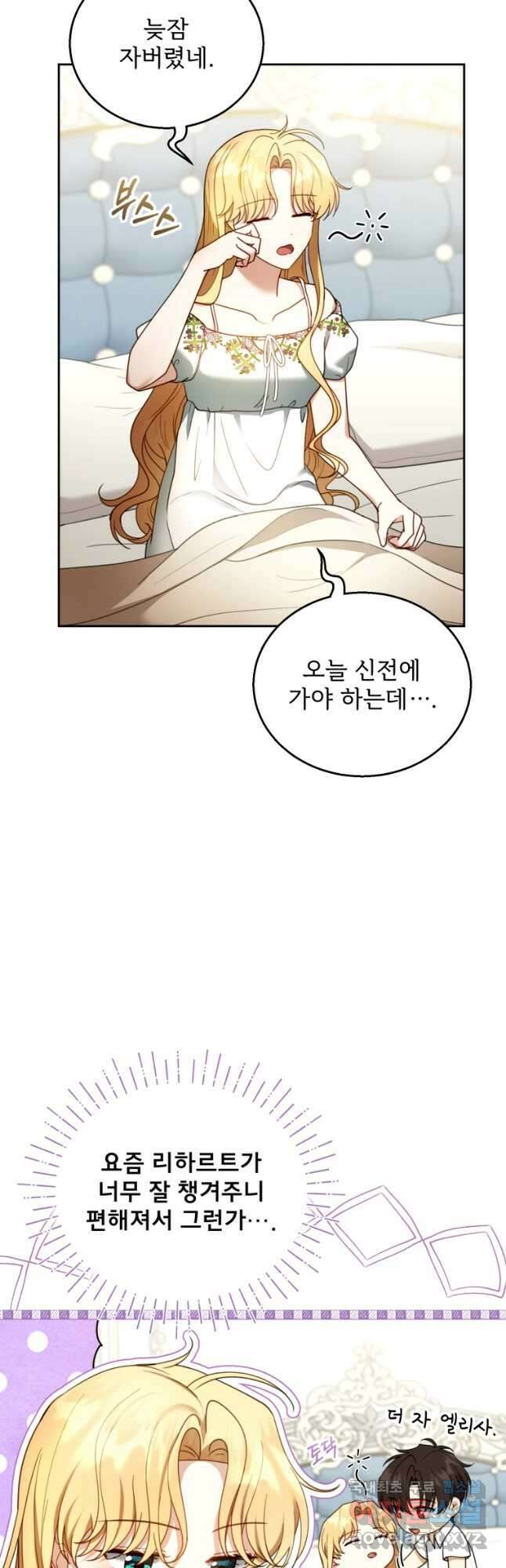 악당 남편과 이혼하려는데, 아이가 생겼다 47화 2