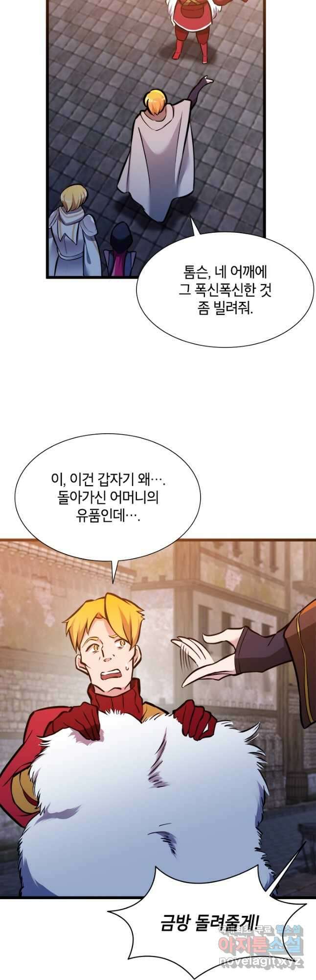 초월급 엑스트라의 공략집 33화 2