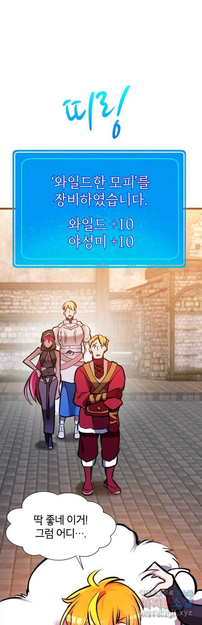 초월급 엑스트라의 공략집 33화 3