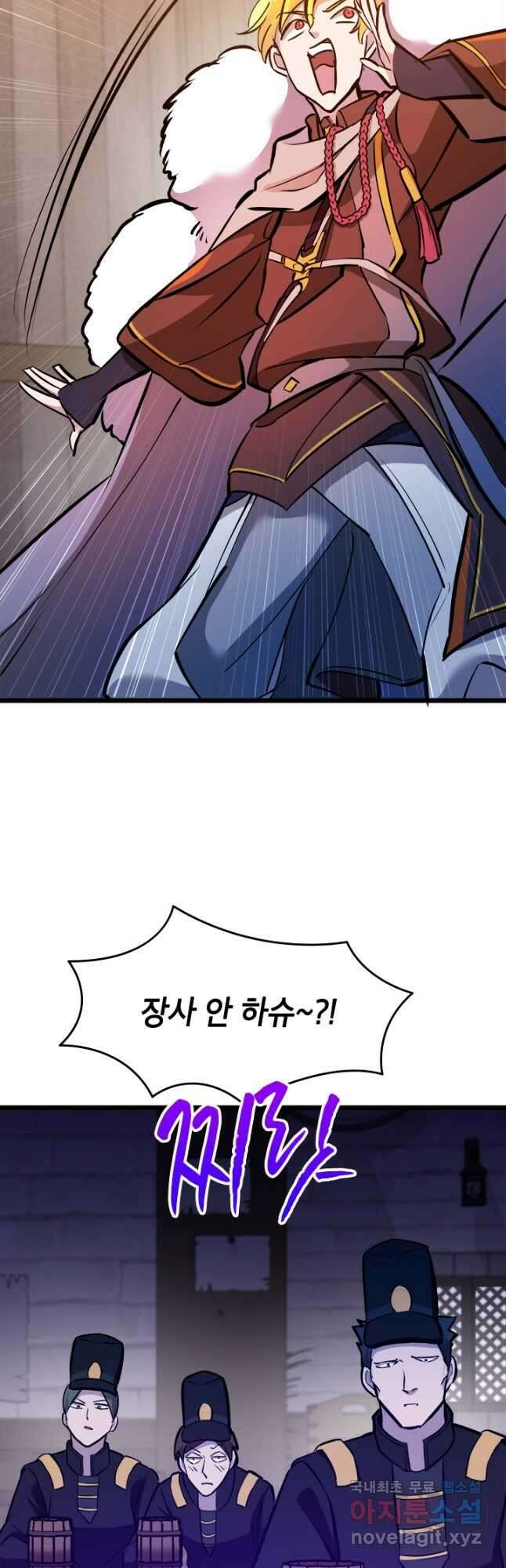 초월급 엑스트라의 공략집 33화 5