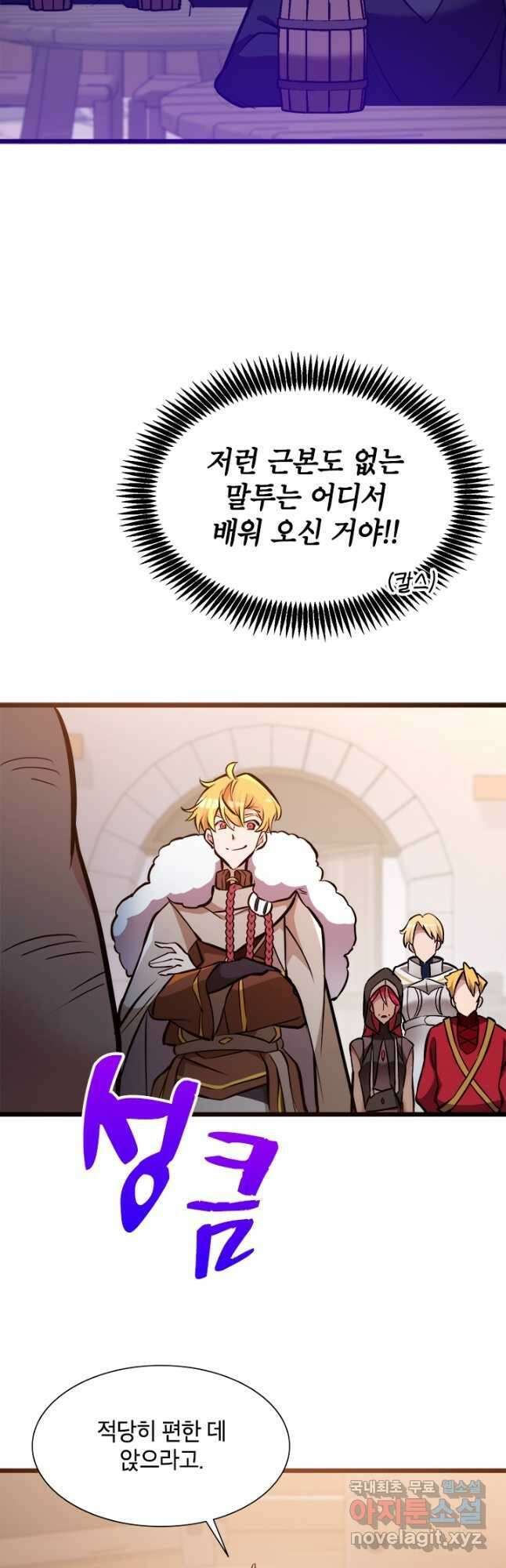 초월급 엑스트라의 공략집 33화 6