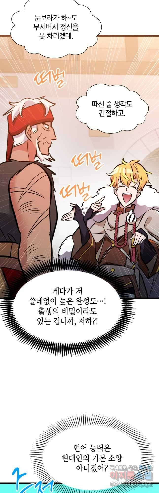 초월급 엑스트라의 공략집 33화 9