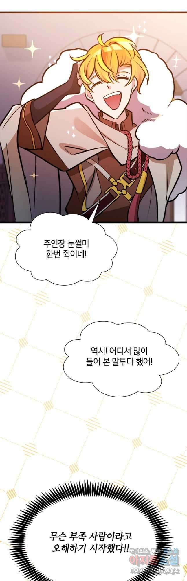 초월급 엑스트라의 공략집 33화 12