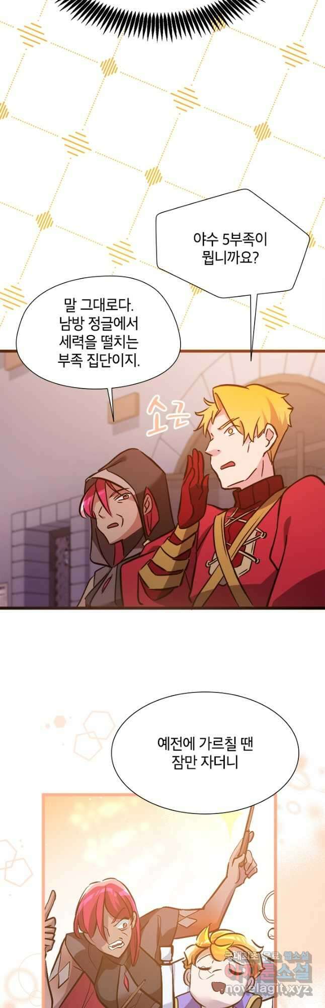 초월급 엑스트라의 공략집 33화 13