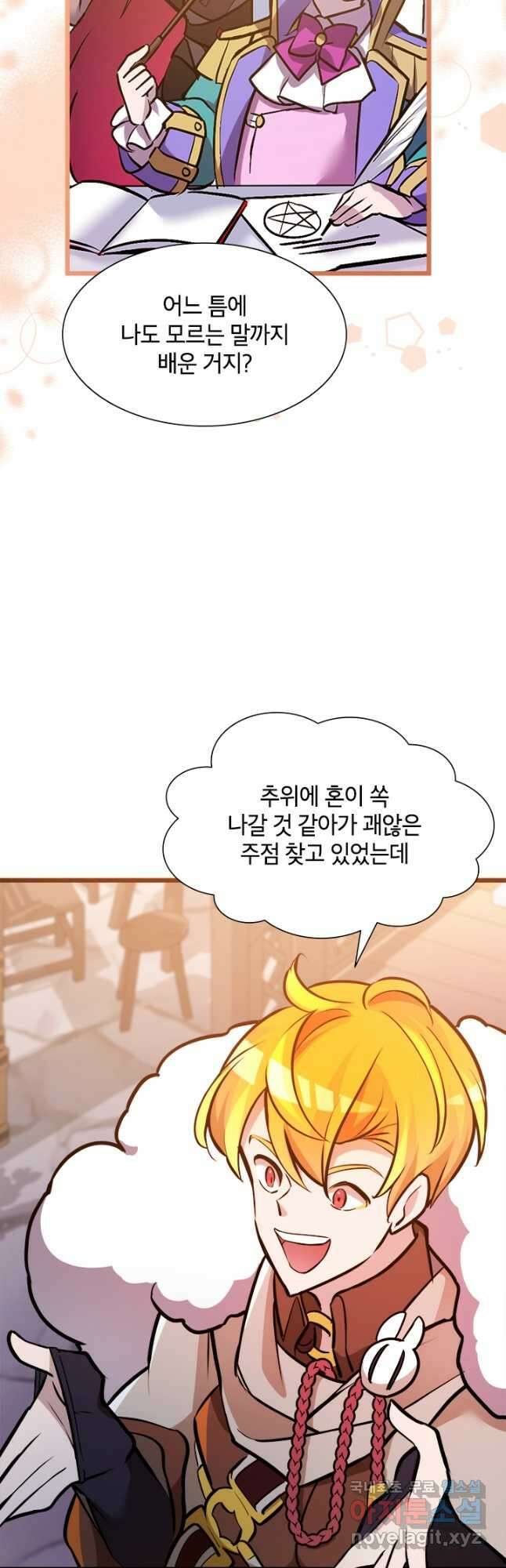 초월급 엑스트라의 공략집 33화 14