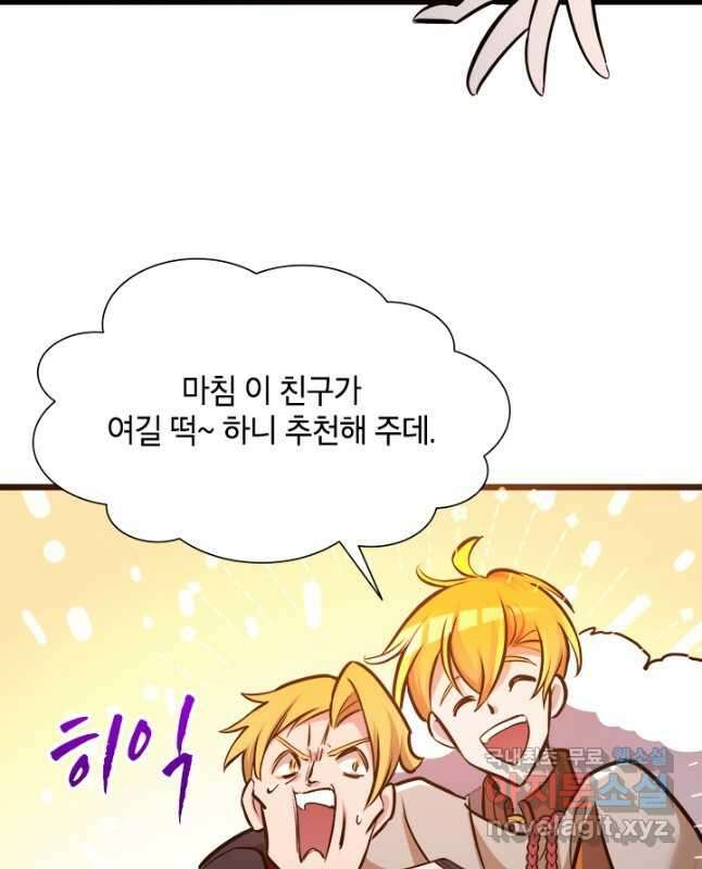 초월급 엑스트라의 공략집 33화 15
