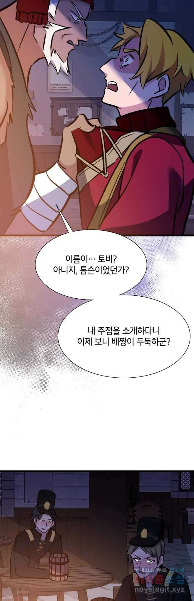 초월급 엑스트라의 공략집 33화 17