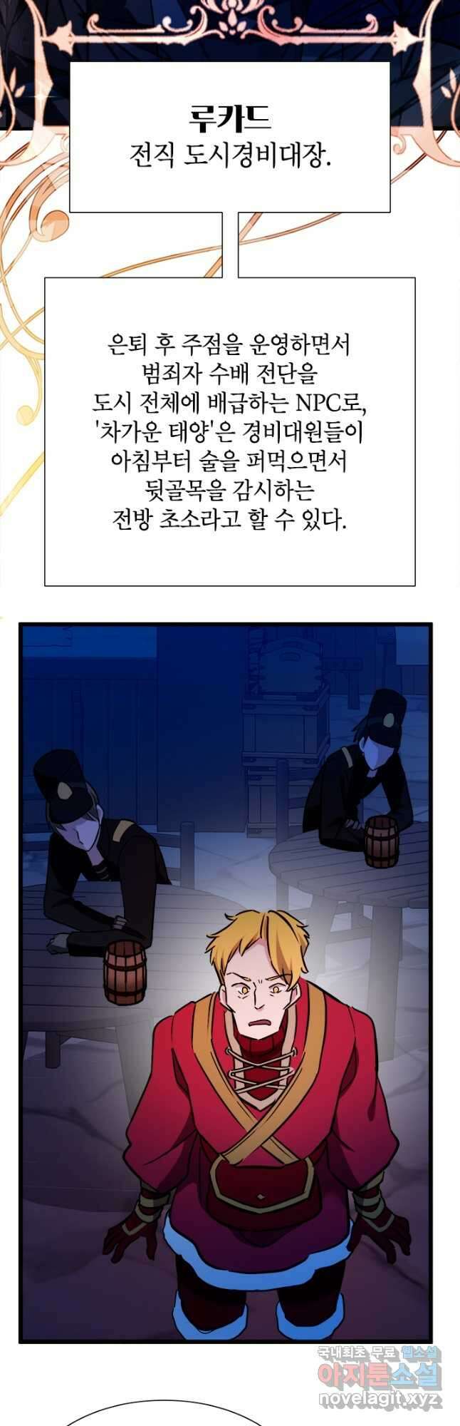 초월급 엑스트라의 공략집 33화 19