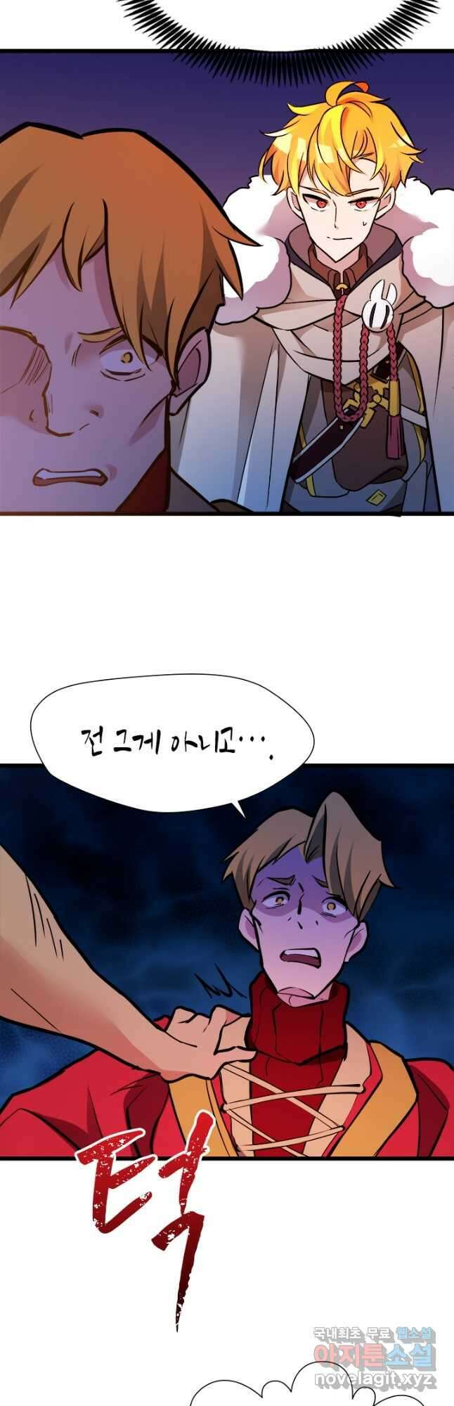 초월급 엑스트라의 공략집 33화 21