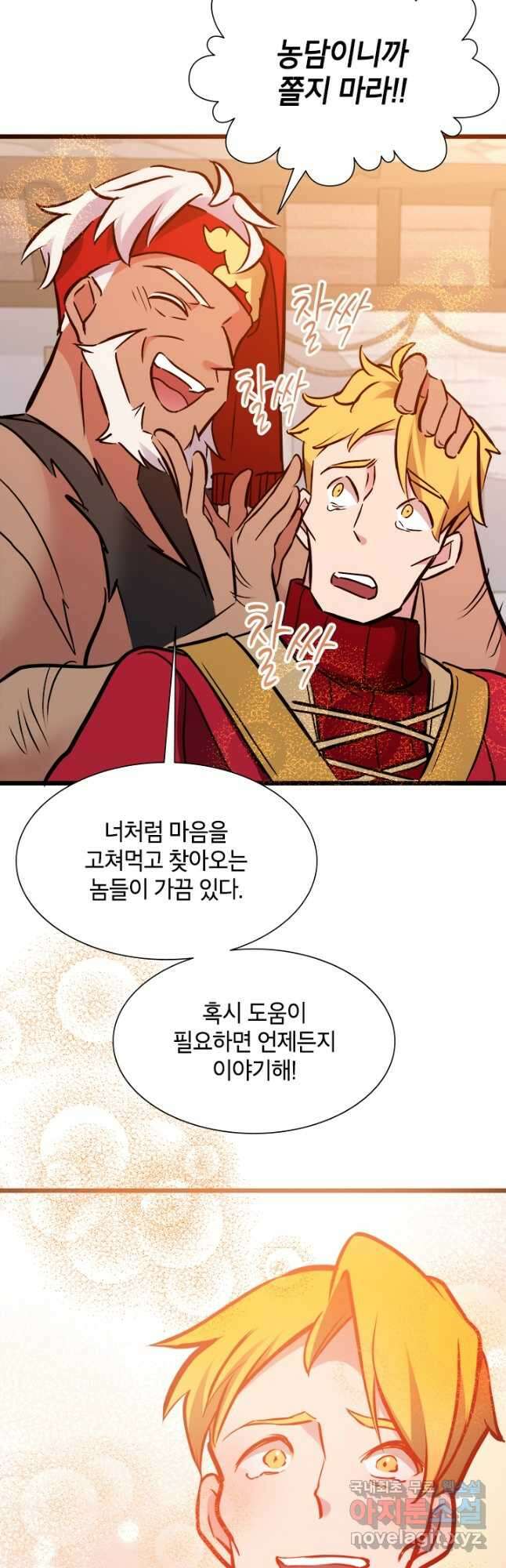 초월급 엑스트라의 공략집 33화 22