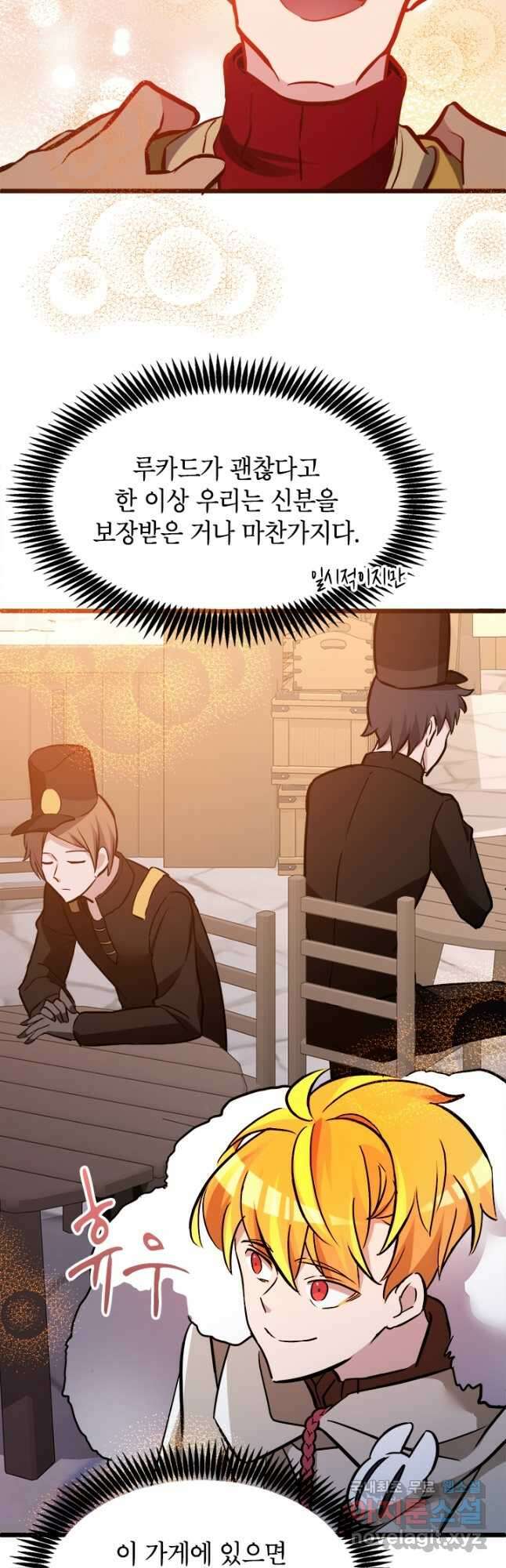 초월급 엑스트라의 공략집 33화 23