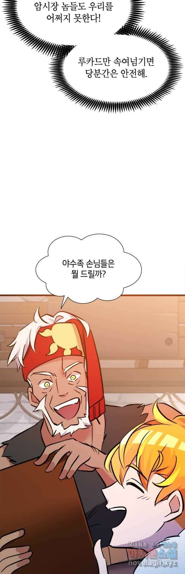 초월급 엑스트라의 공략집 33화 24