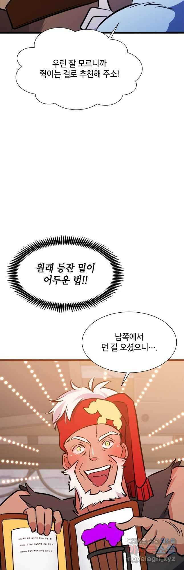 초월급 엑스트라의 공략집 33화 25