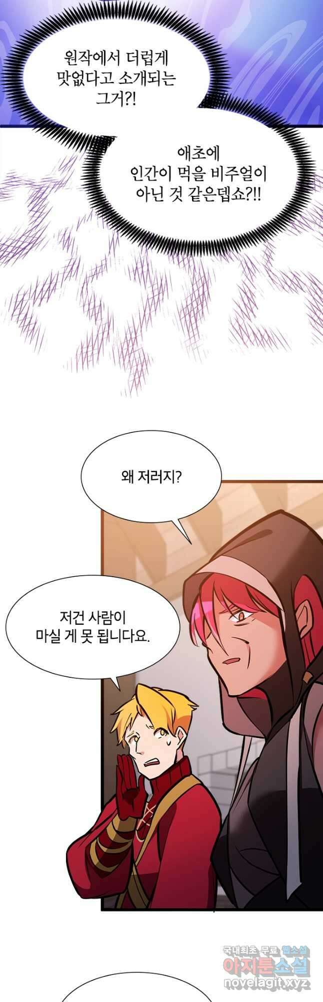 초월급 엑스트라의 공략집 33화 27
