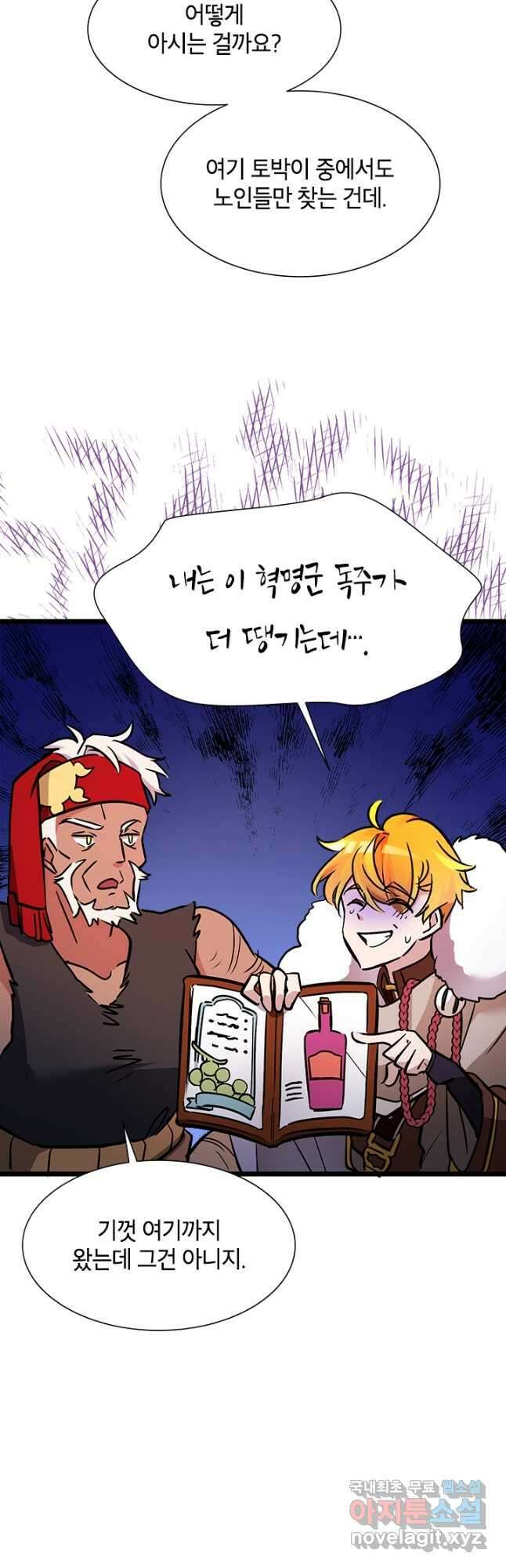 초월급 엑스트라의 공략집 33화 28