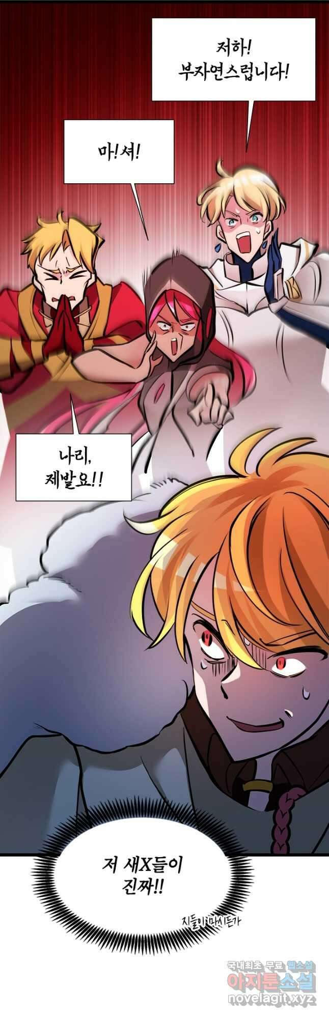 초월급 엑스트라의 공략집 33화 29