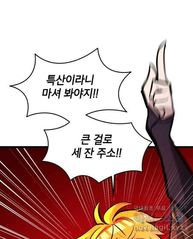 초월급 엑스트라의 공략집 33화 30