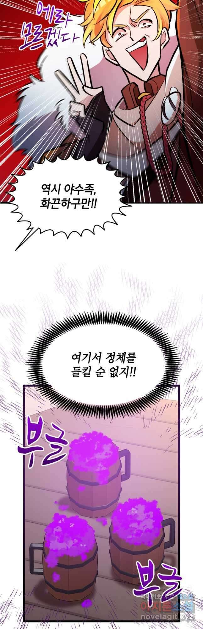 초월급 엑스트라의 공략집 33화 31