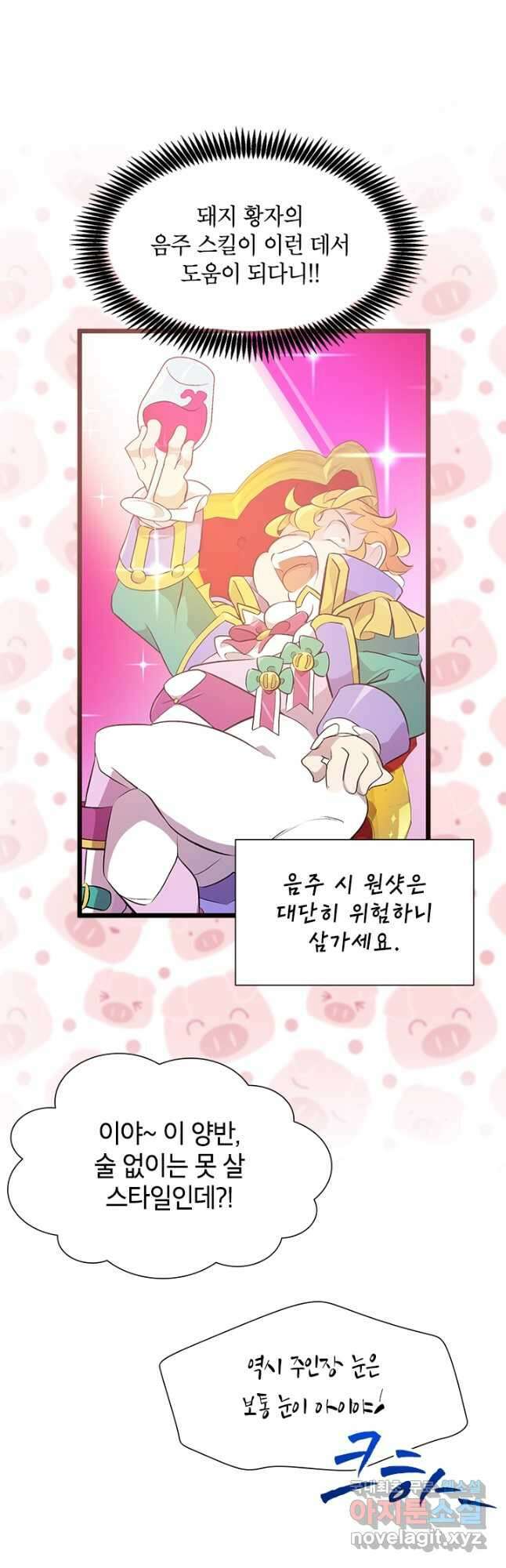 초월급 엑스트라의 공략집 33화 33