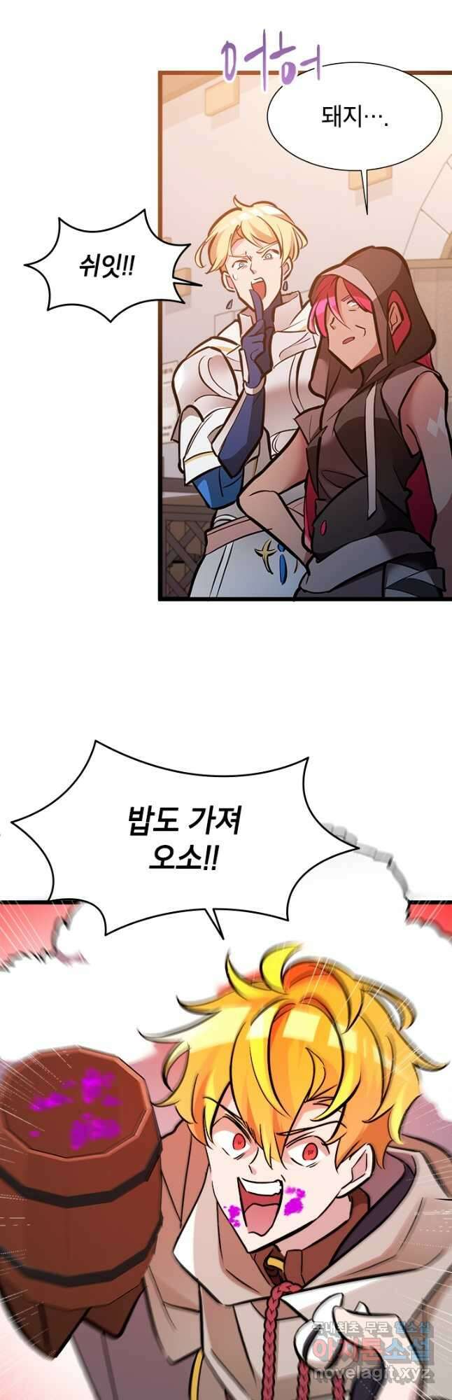 초월급 엑스트라의 공략집 33화 34