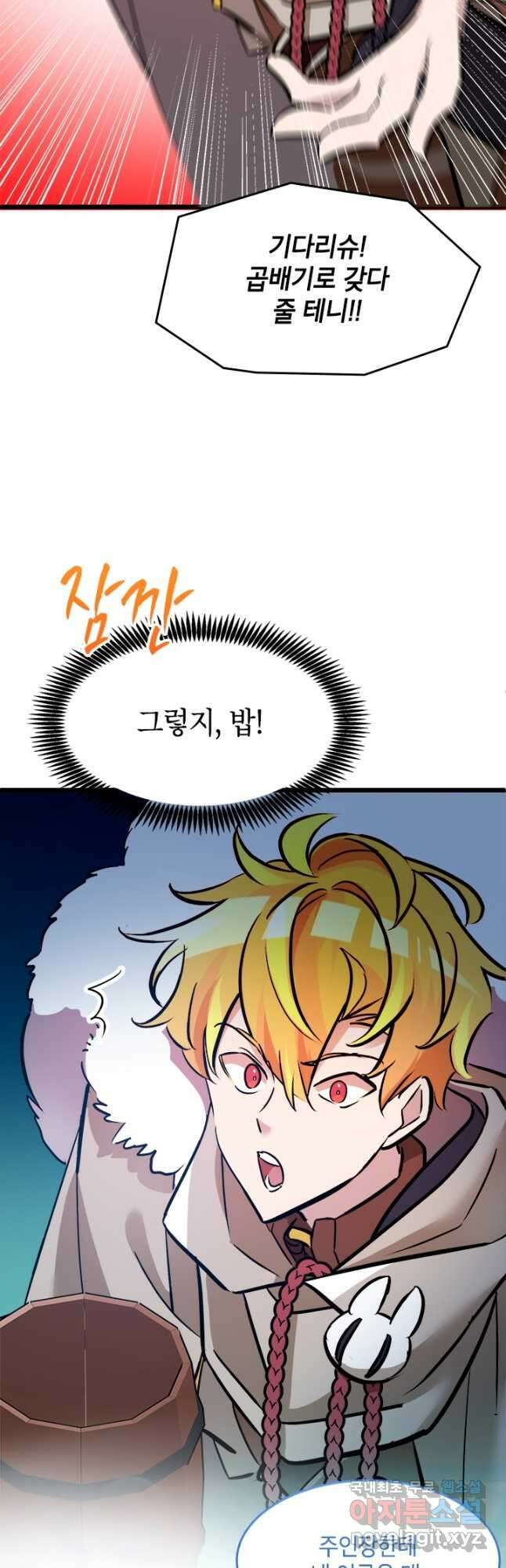 초월급 엑스트라의 공략집 33화 35