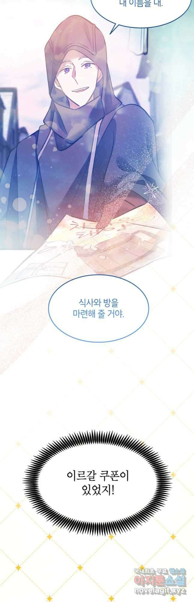 초월급 엑스트라의 공략집 33화 36