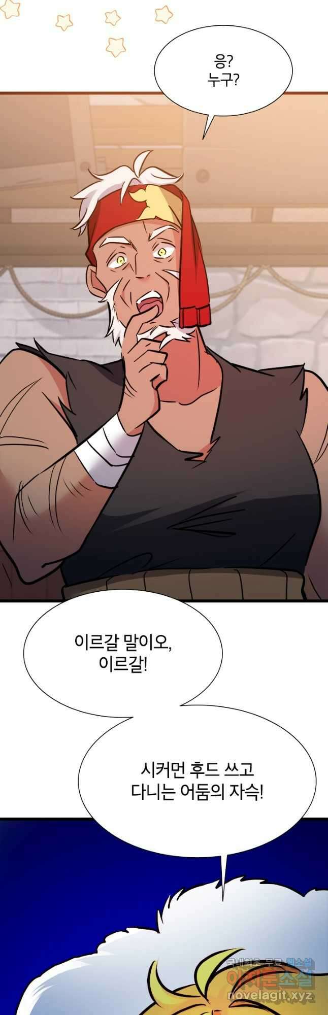초월급 엑스트라의 공략집 33화 38