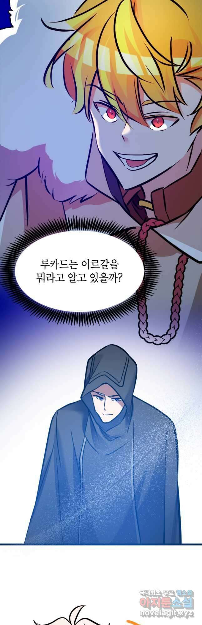 초월급 엑스트라의 공략집 33화 39