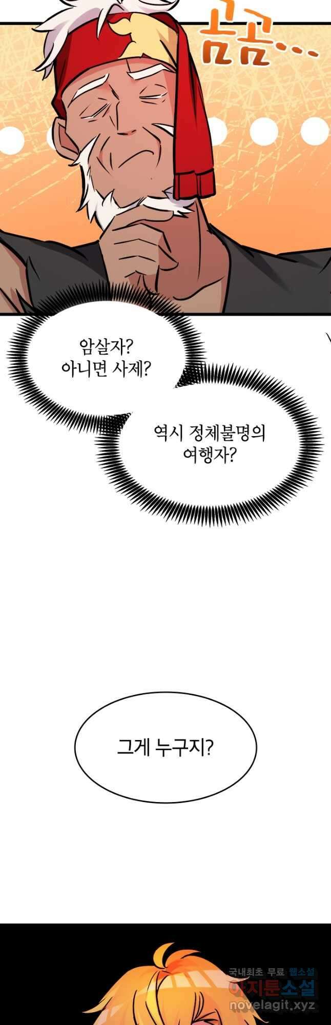 초월급 엑스트라의 공략집 33화 40