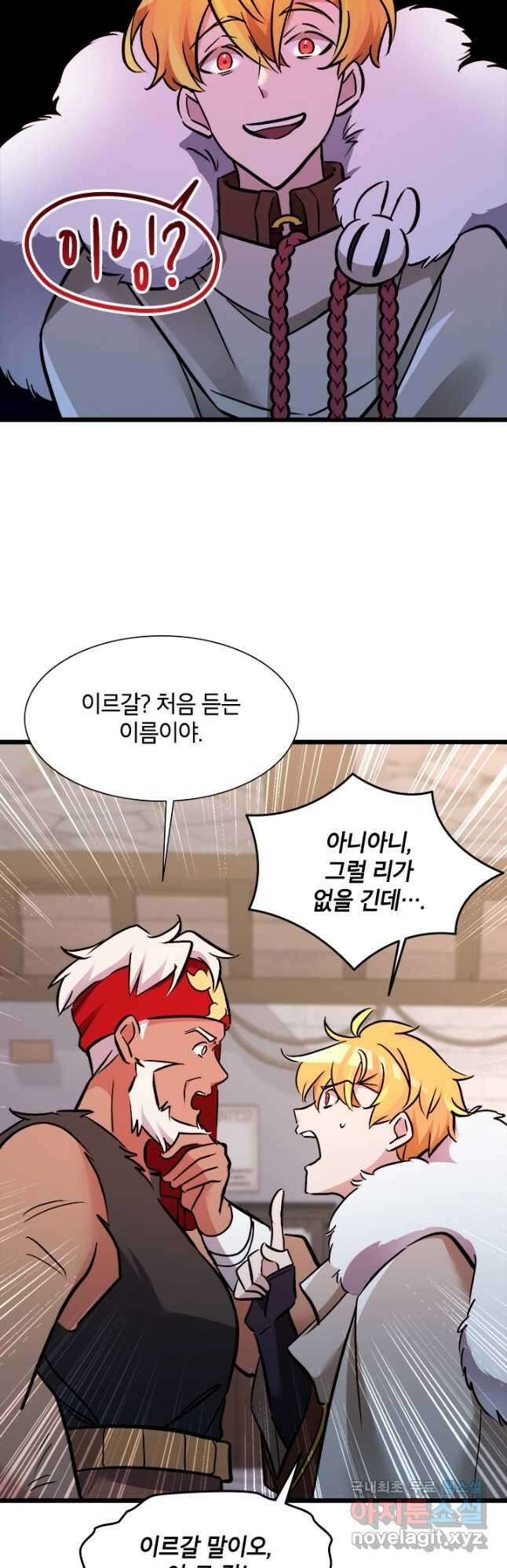 초월급 엑스트라의 공략집 33화 41