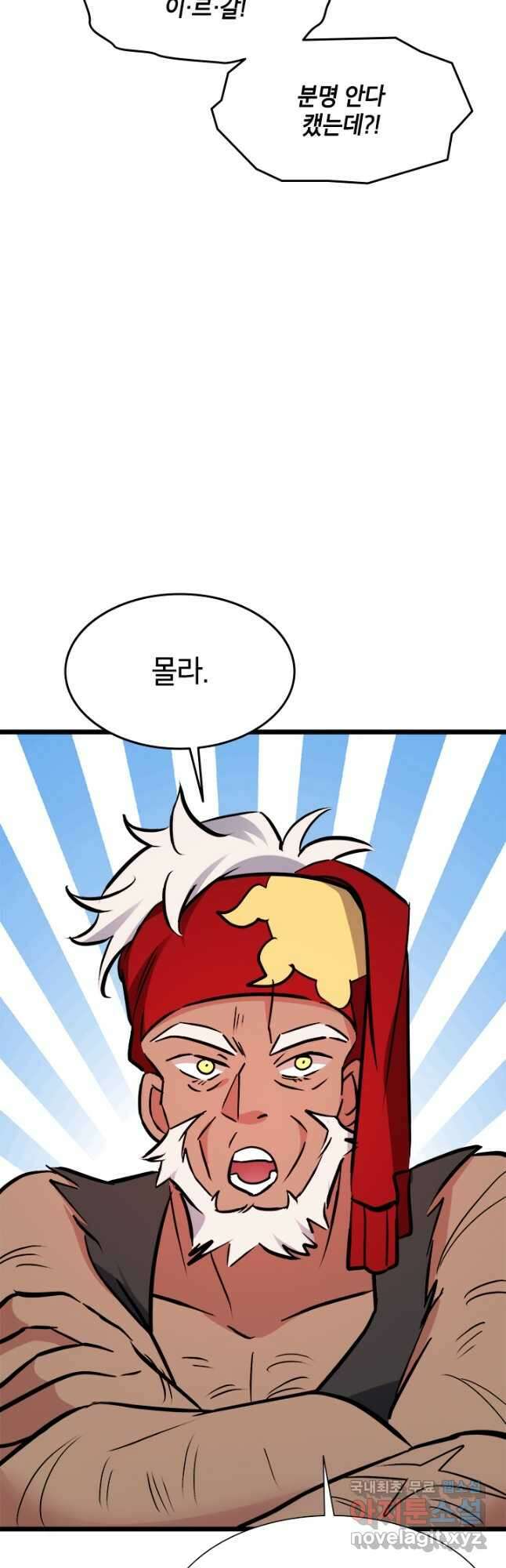 초월급 엑스트라의 공략집 33화 42