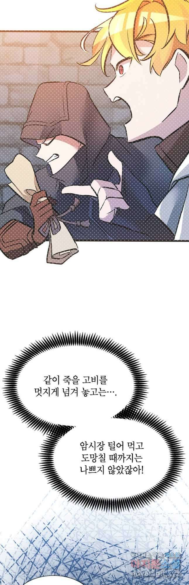 초월급 엑스트라의 공략집 33화 44