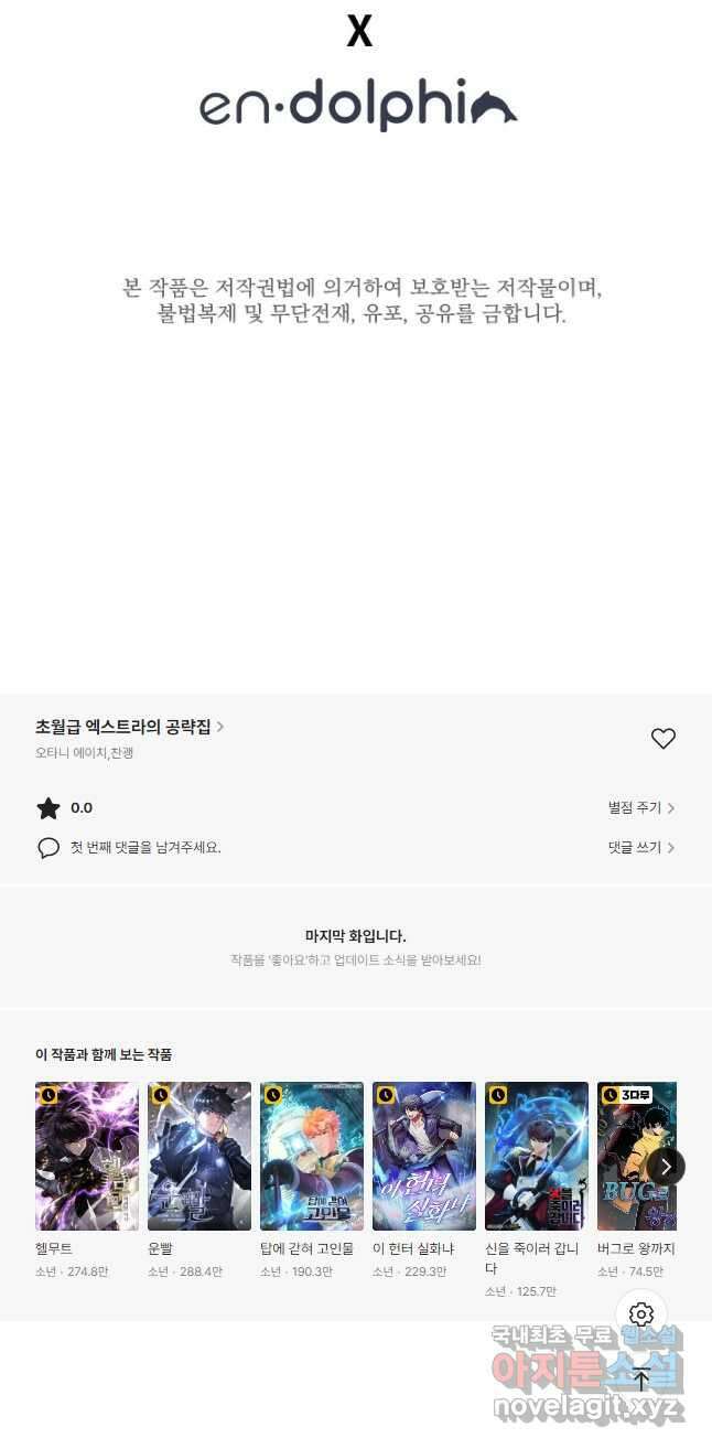 초월급 엑스트라의 공략집 33화 47