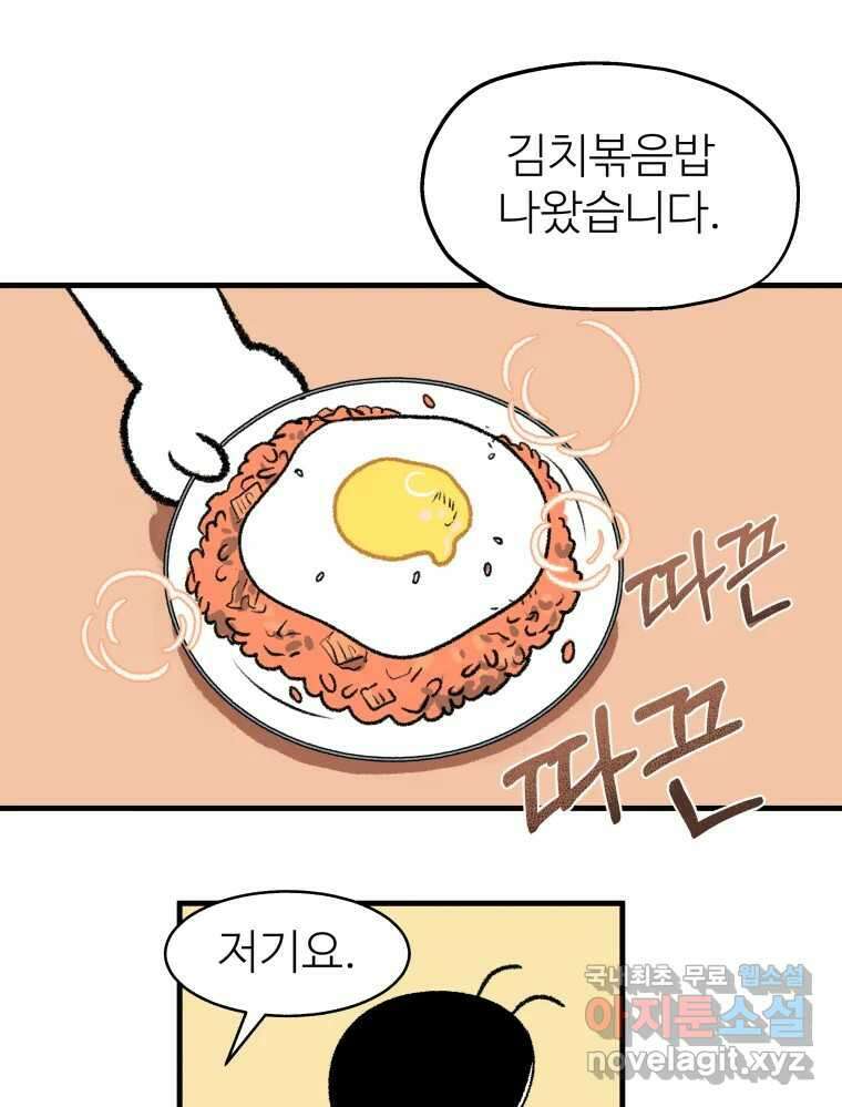 강약약강 아싸 생존기 3화. 위기의 재희 1