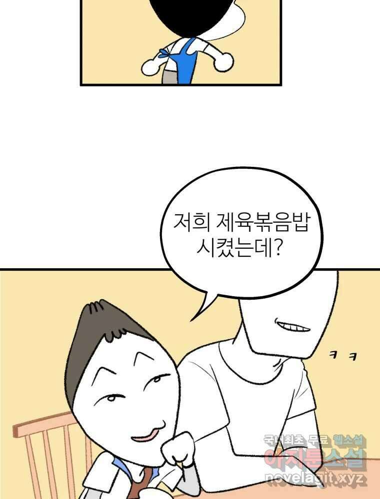 강약약강 아싸 생존기 3화. 위기의 재희 2
