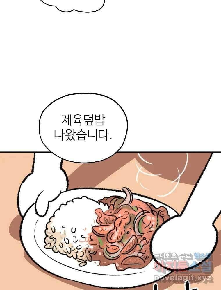 강약약강 아싸 생존기 3화. 위기의 재희 4