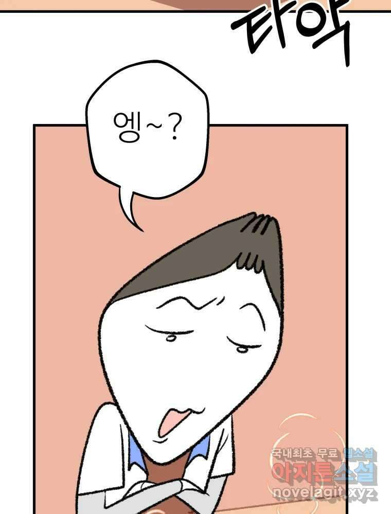 강약약강 아싸 생존기 3화. 위기의 재희 5