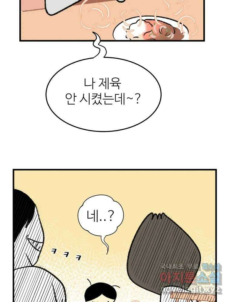 강약약강 아싸 생존기 3화. 위기의 재희 6