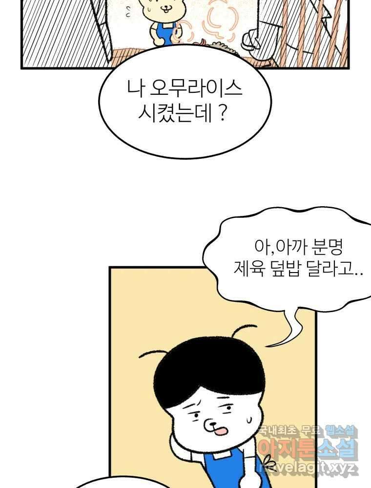 강약약강 아싸 생존기 3화. 위기의 재희 7