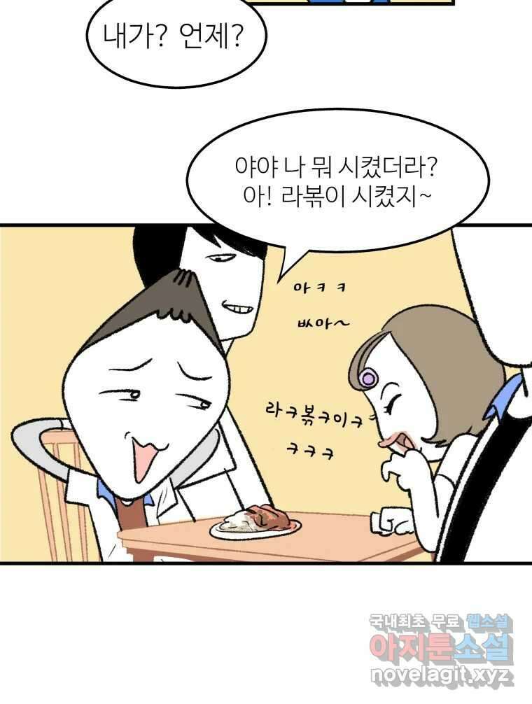 강약약강 아싸 생존기 3화. 위기의 재희 8