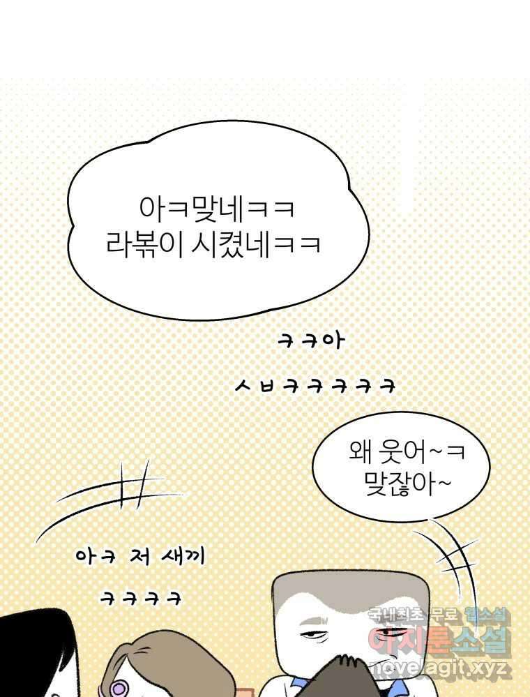 강약약강 아싸 생존기 3화. 위기의 재희 9